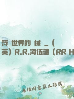符紋世界的機械師